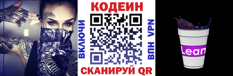 Кодеиновый сироп Lean напиток Lean (лин)  Тутаев 
